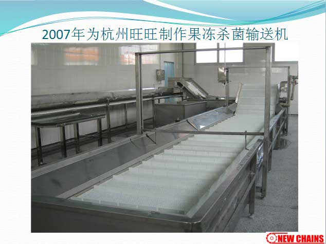 旺旺食品（杭州）果冻输送线